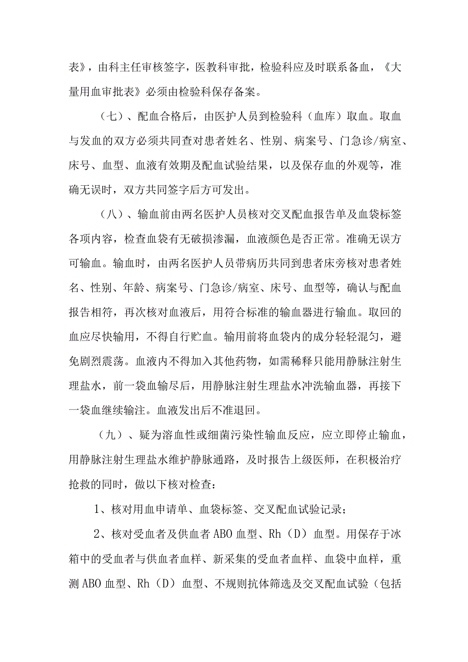 人民医院十八项核心制度-临床用血审核制度.docx_第2页