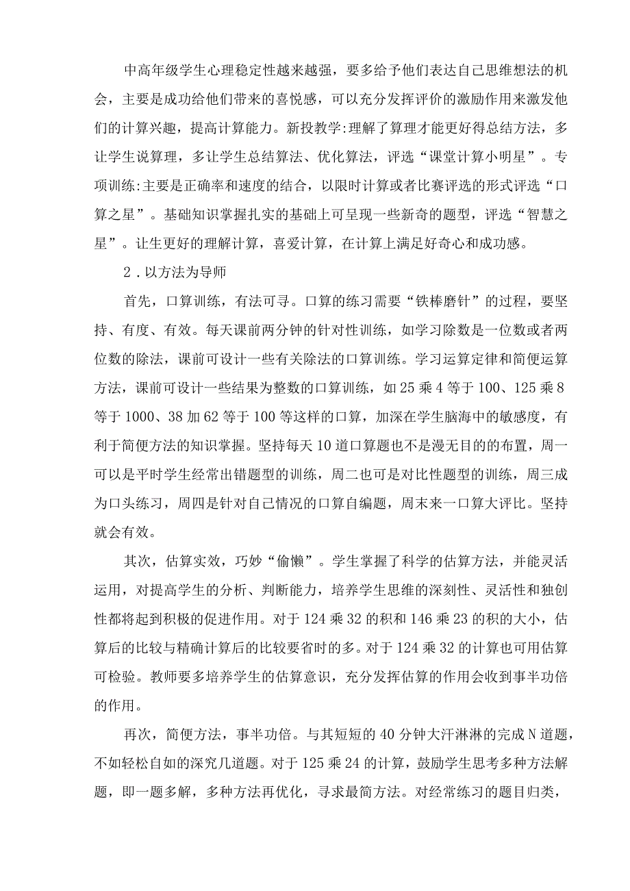 巧把计算关,直入智慧门.docx_第3页