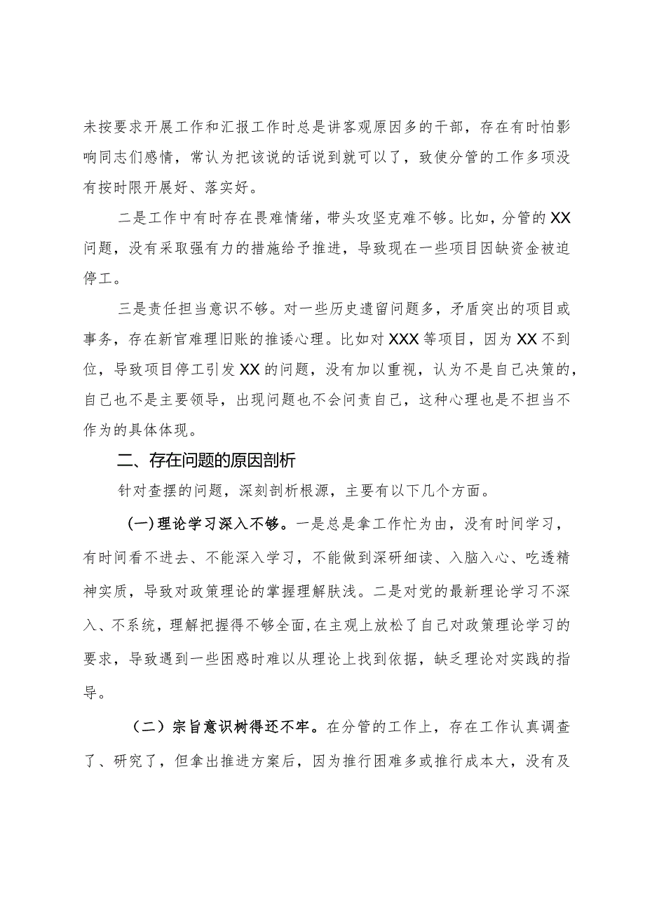 党员2023年度主题教育“四个方面”专题组织生活会发言提纲.docx_第3页