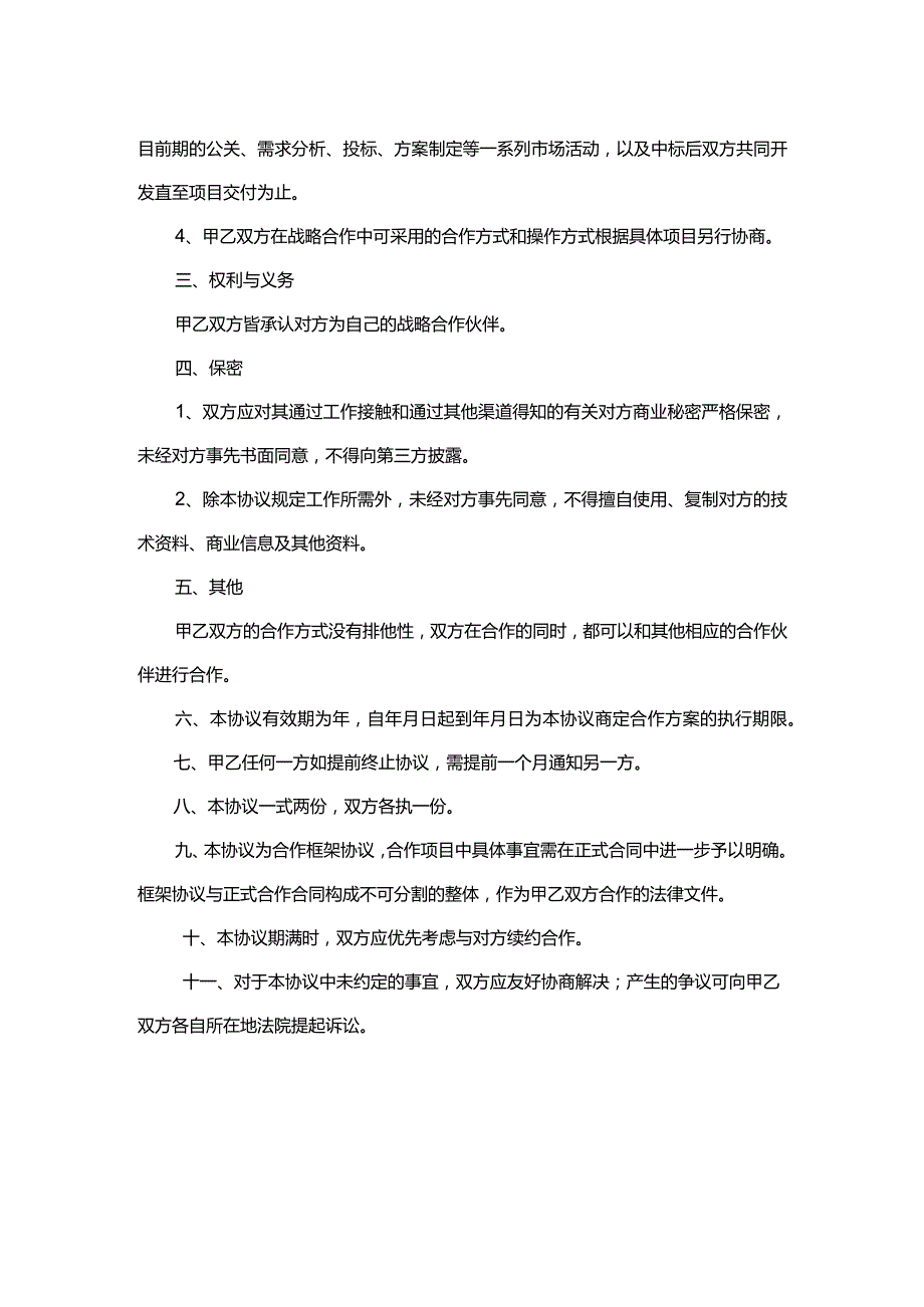 战略合作框架协议.docx_第2页