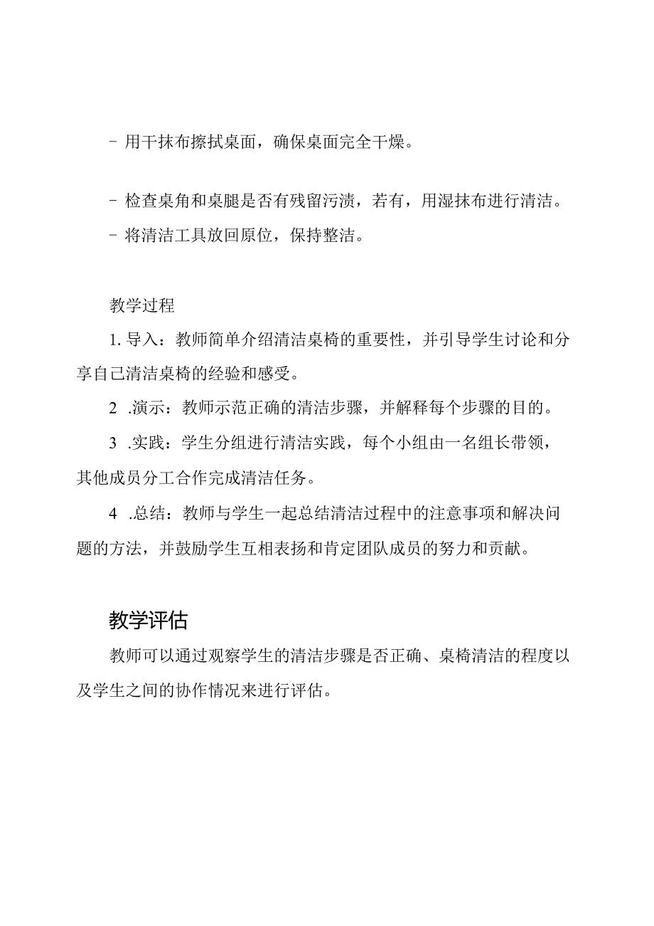 二年级劳动教学：桌椅清洁.docx_第2页