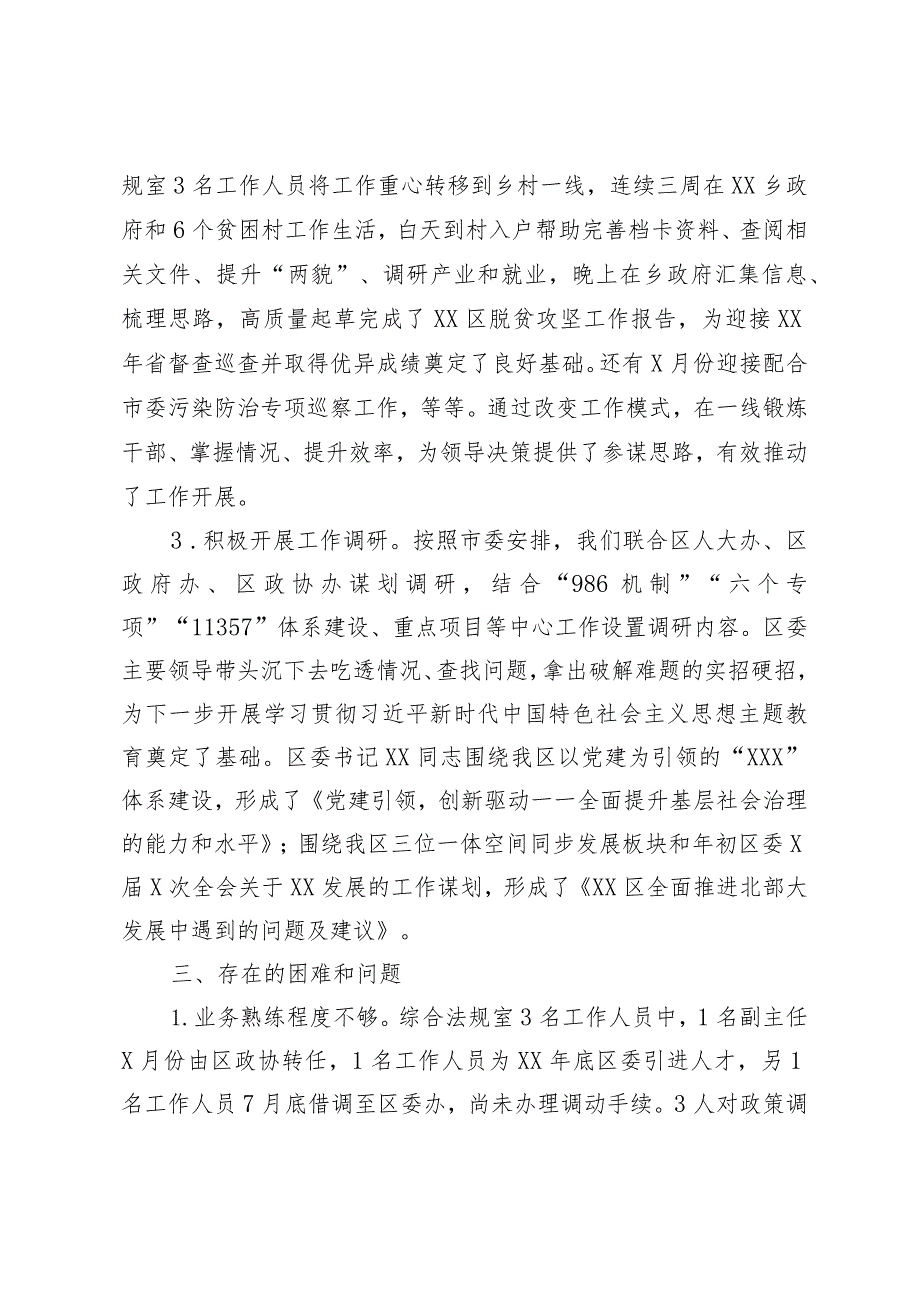 县区委办政研工作情况汇报材料.docx_第2页