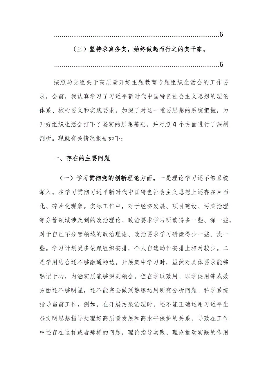 2023年度专题组织生活会对照检查发言材料（围绕党的创新理论、党性修养、联系服务群众、先锋模范作用4个方面）范文.docx_第2页