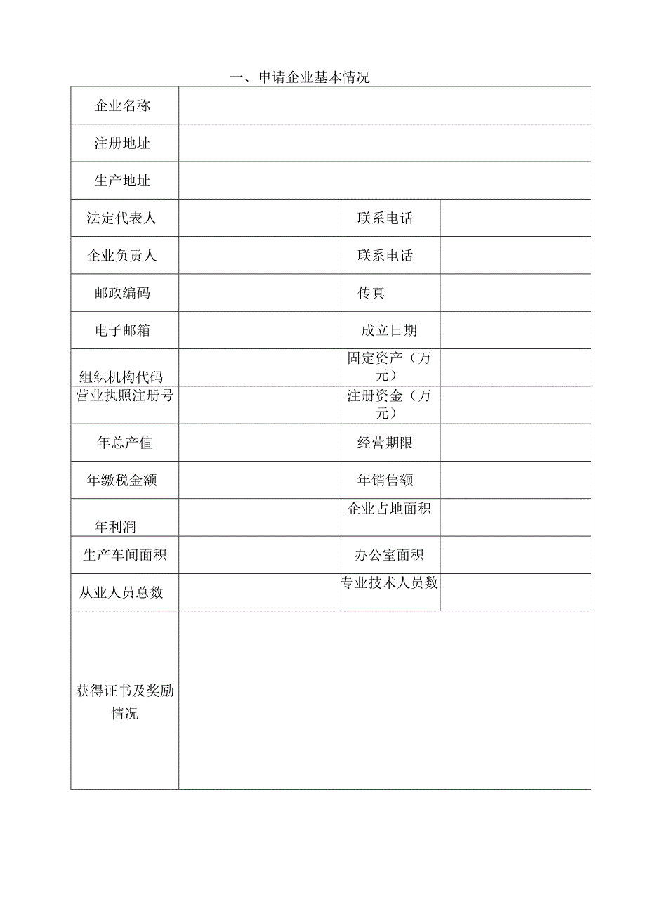 青岛市建设工程材料登记备案申请表.docx_第3页