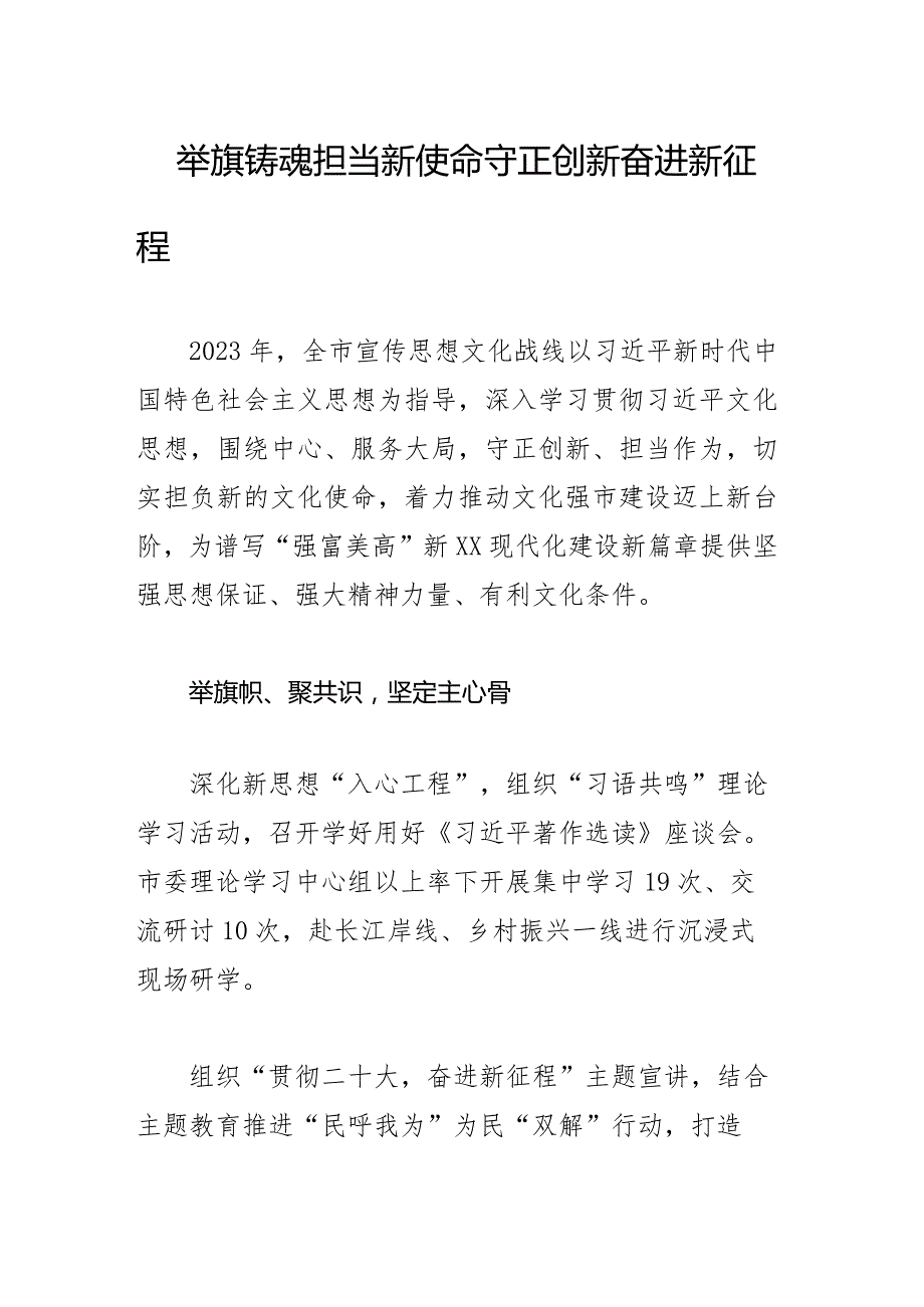 举旗铸魂担当新使命守正创新奋进新征程.docx_第1页