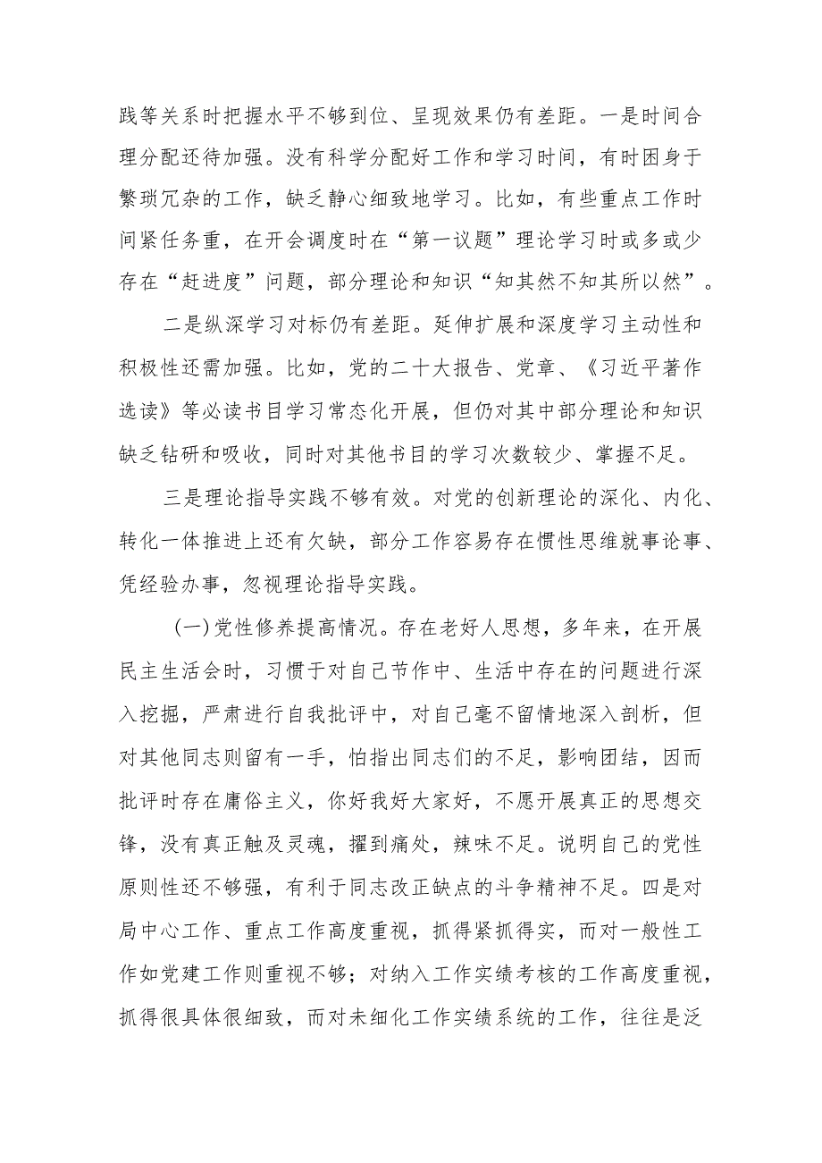 2024年认真学习“四个以学”相关内容联系服务群众情况、党性修养提高、党员发挥先锋模范作用等认真剖析深究问题根源个人发言材料.docx_第2页