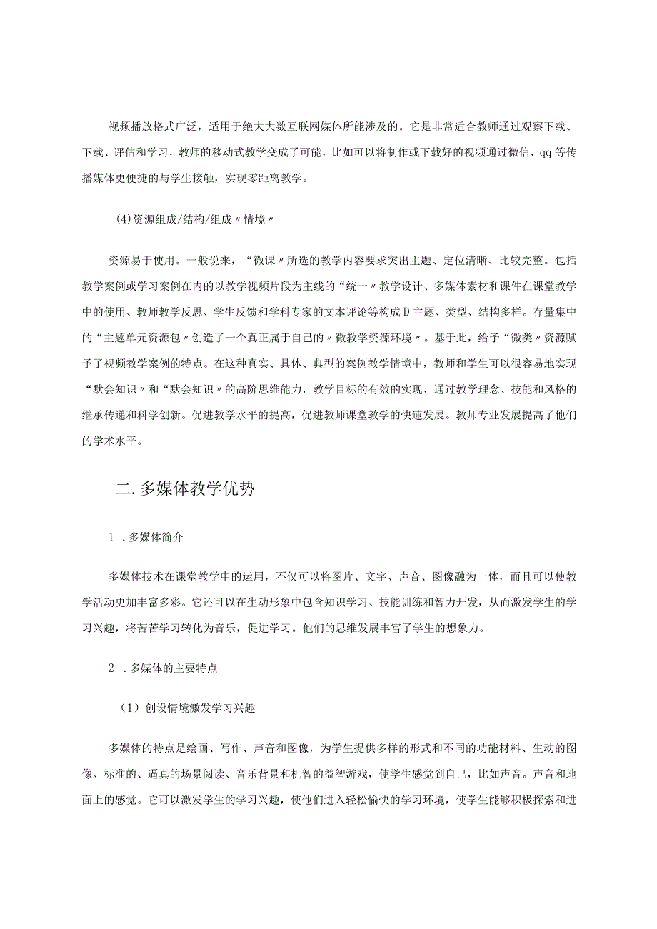 科学素养之高效课堂论文.docx_第3页