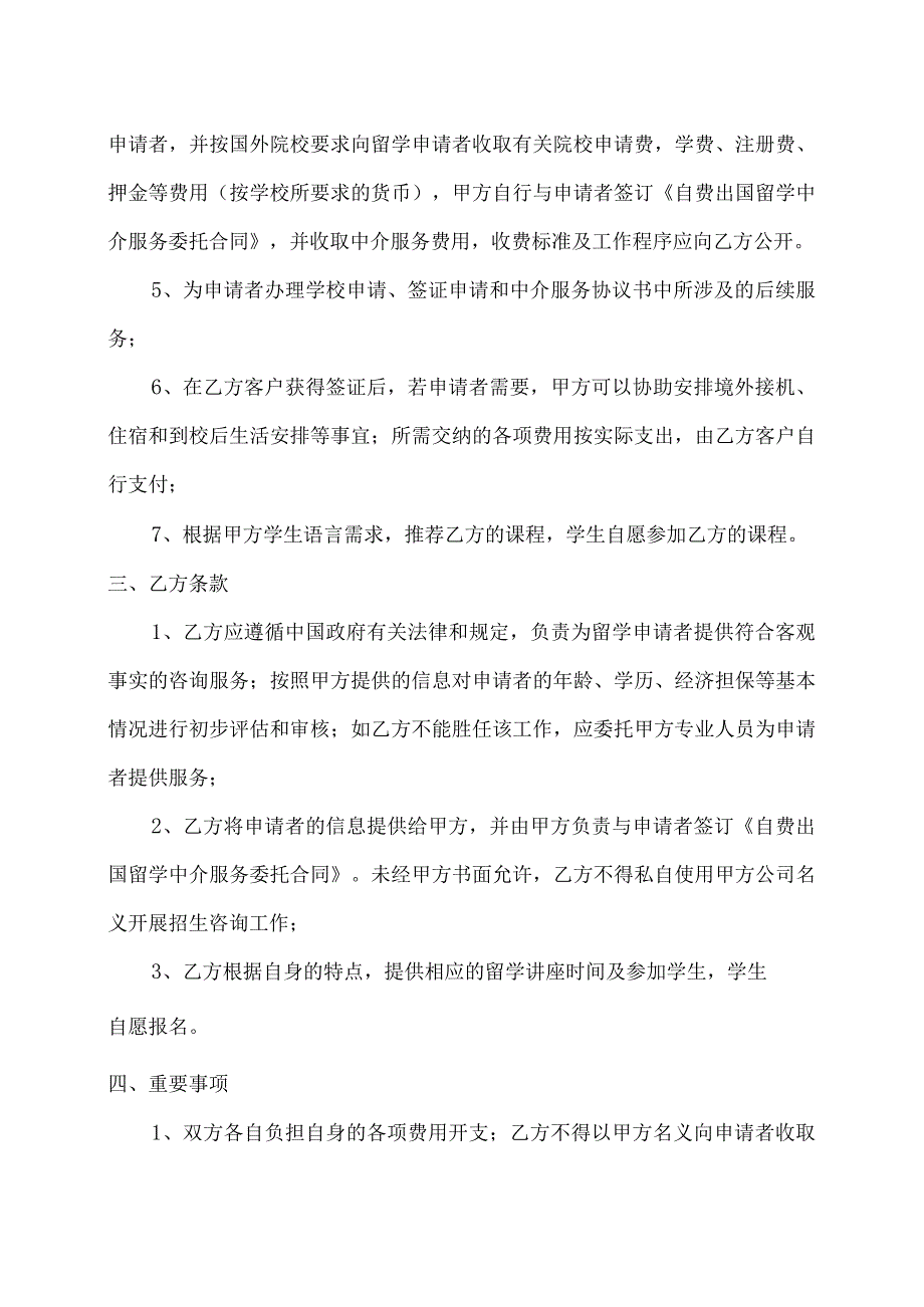 留学合作协议书(非中介公司)（2023年）.docx_第2页