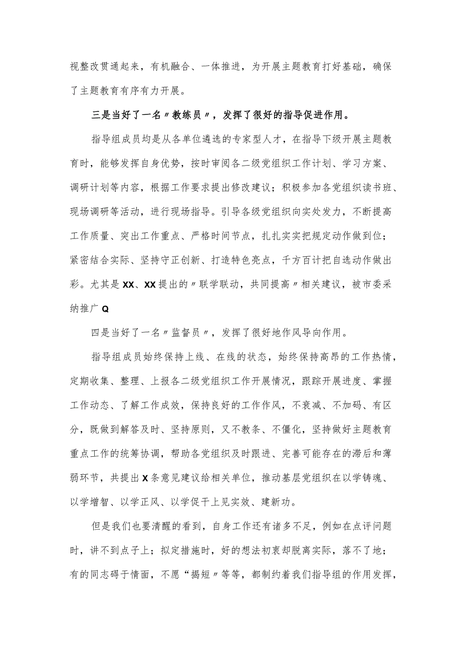 在主题教育指导组工作部署会上的发言讲话.docx_第2页