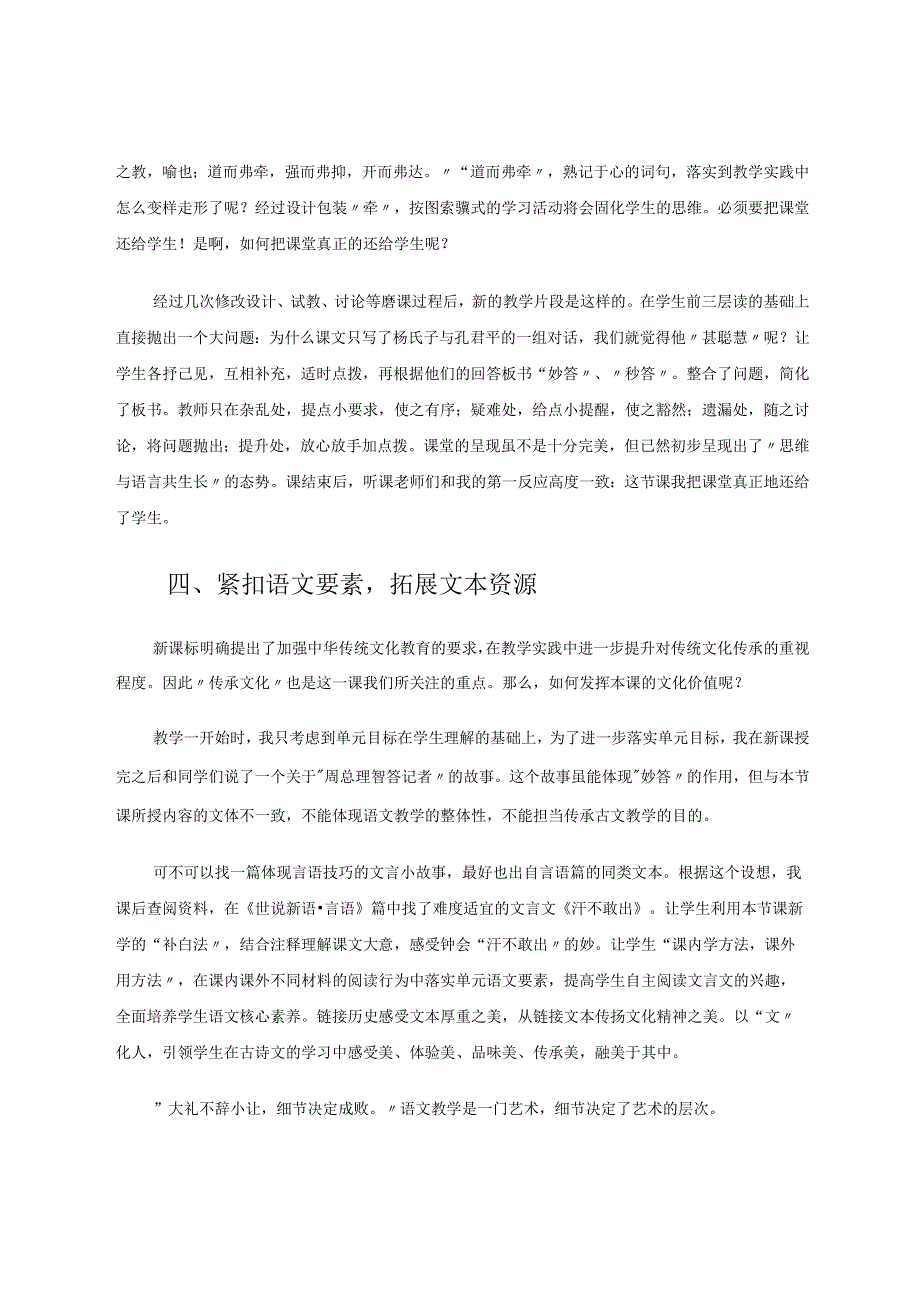 精心研磨彰显小古文教学魅力论文.docx_第3页