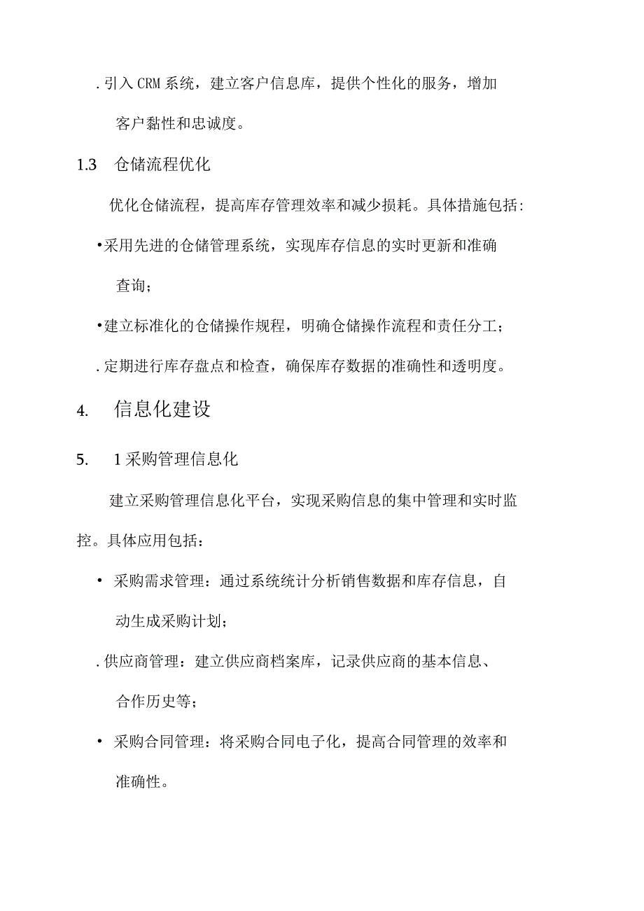 新华书店内部管理方案.docx_第3页