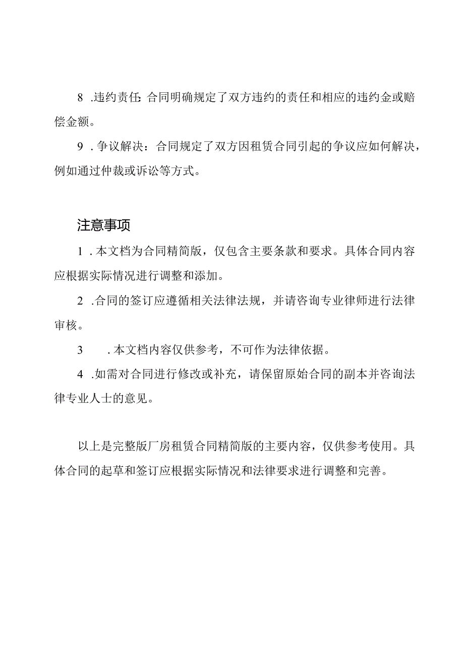 厂房租赁合同精简.docx_第2页