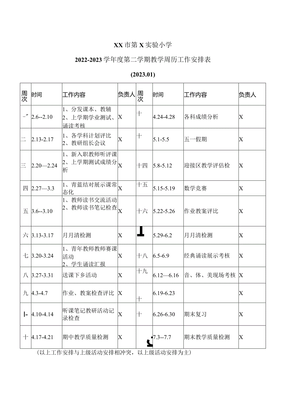 XX市第X实验小学X学年度第二学期教学周历工作安排表（2024年）.docx_第1页