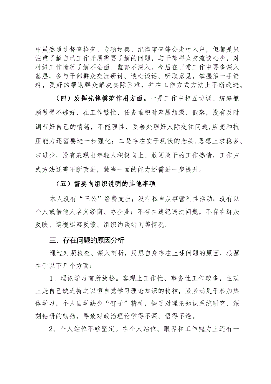 2023年度专题组织生活会发言材料（四个方面）.docx_第2页