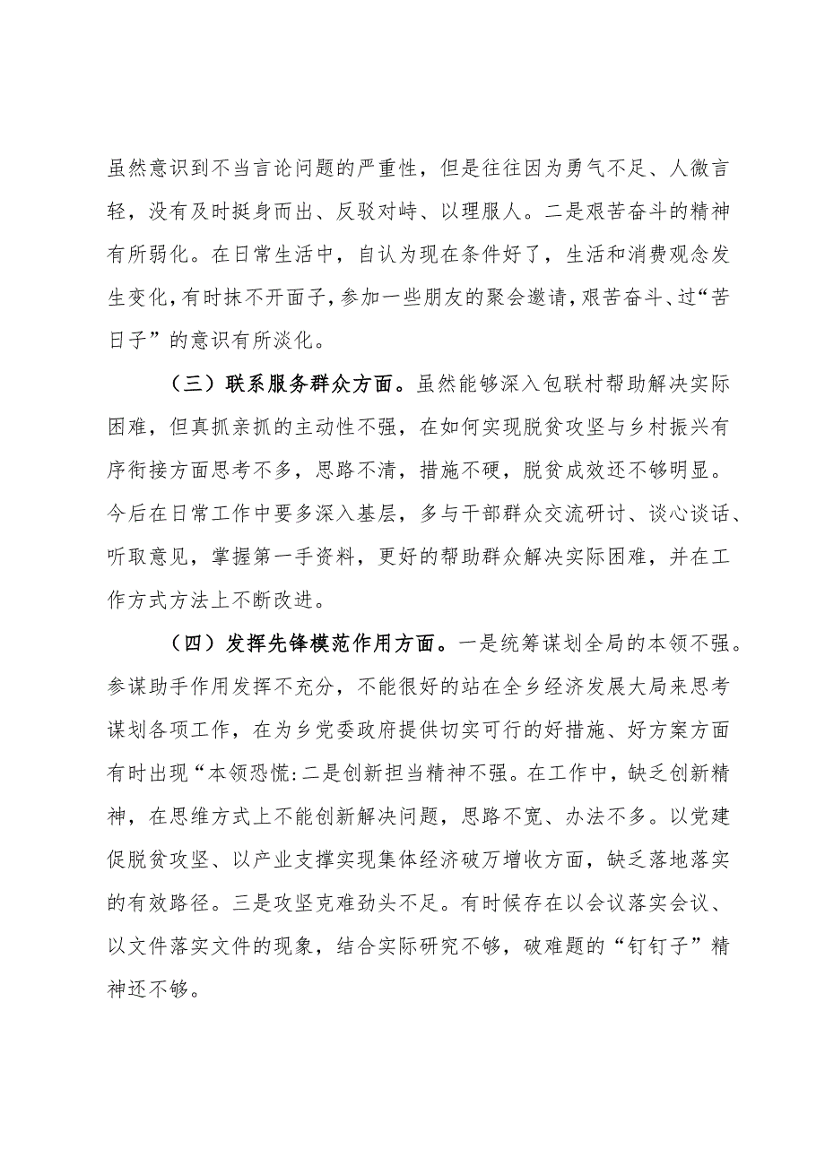 2023年专题组织生活会发言提纲（四个方面）.docx_第2页