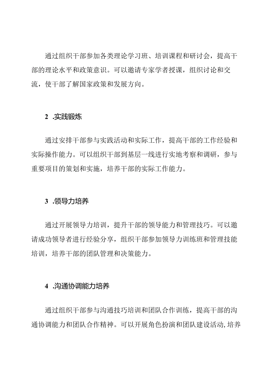 全面的干部教育和培训方案.docx_第2页