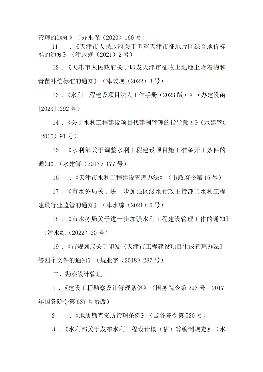 政策法律目录.docx_第2页