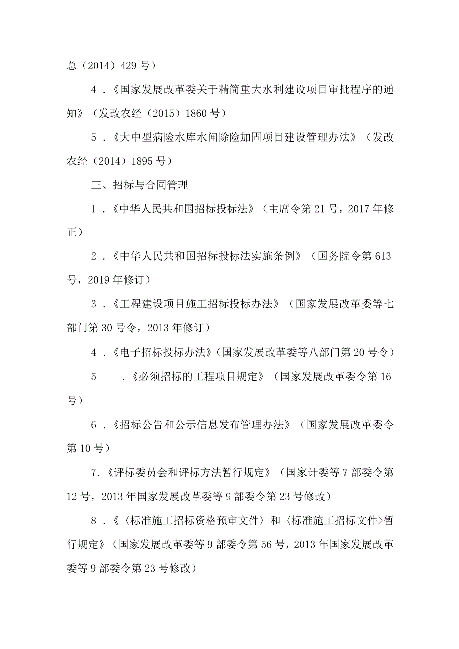 政策法律目录.docx_第3页