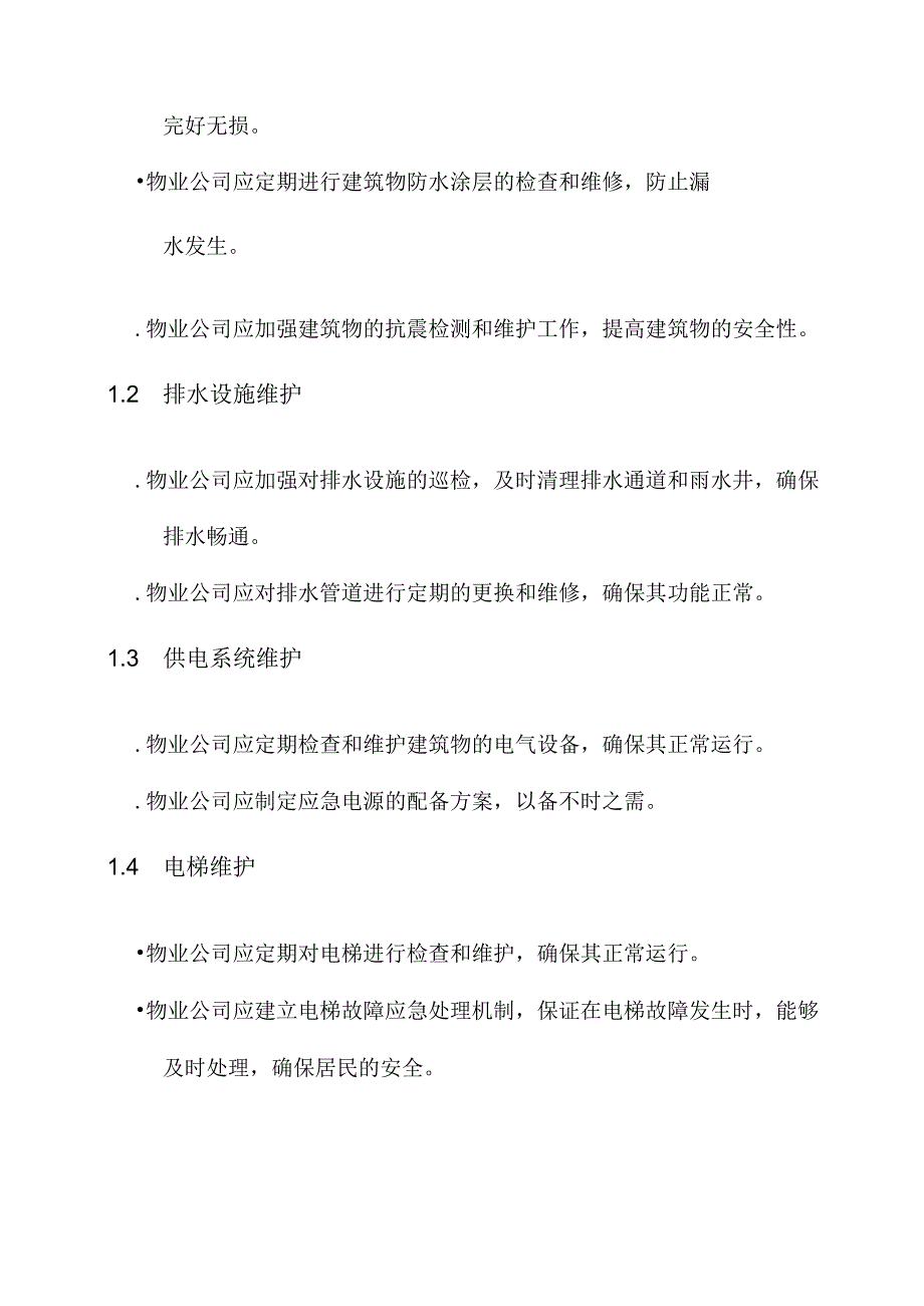 极端天气物业服务措施方案.docx_第3页