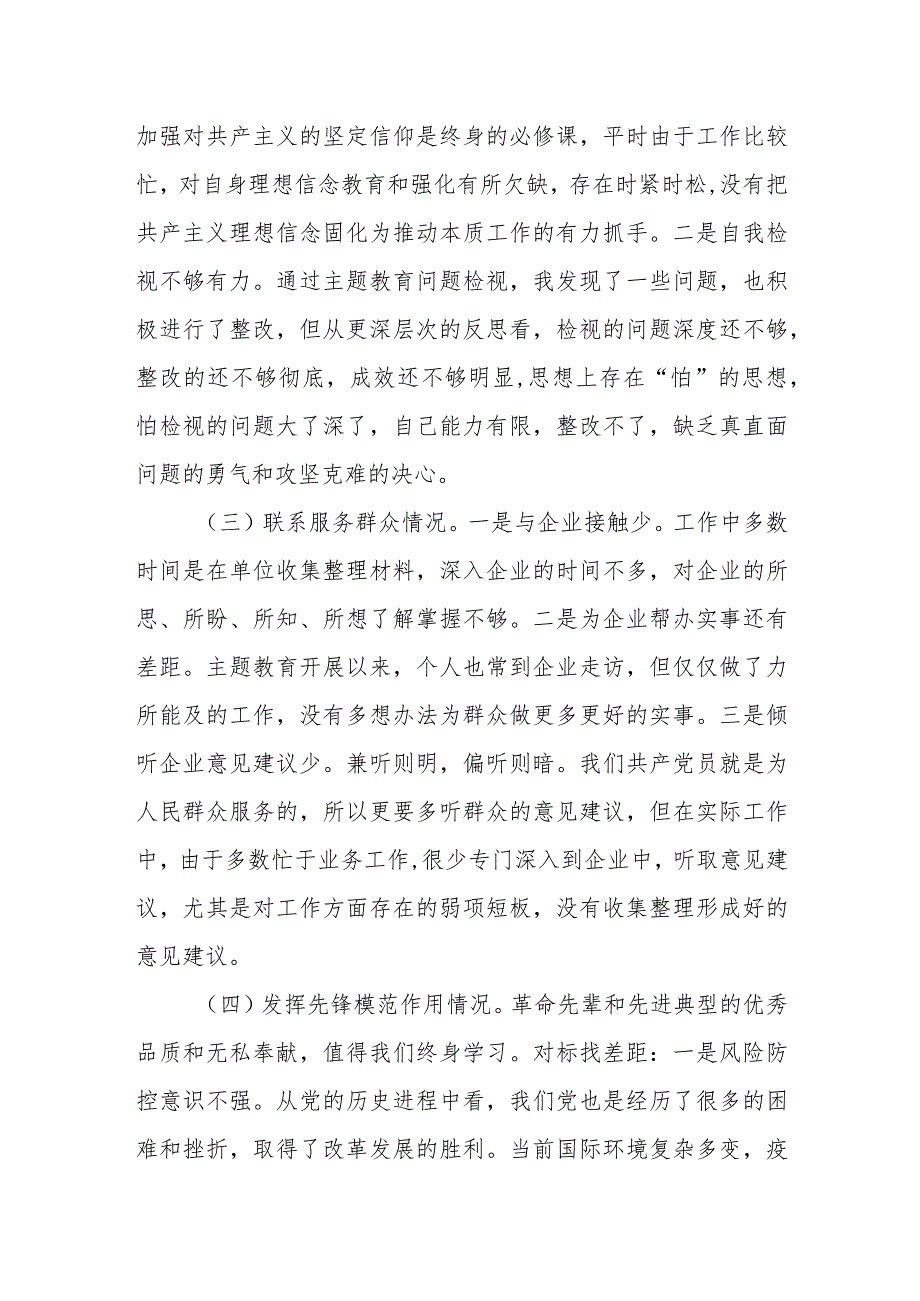 2023年主题教育专题组织生活会党员个人查摆问题清单及整改措施.docx_第2页