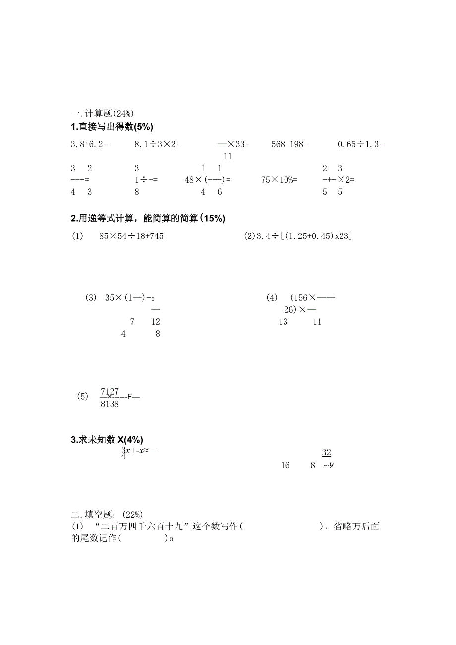 计算题（24%）.docx_第1页