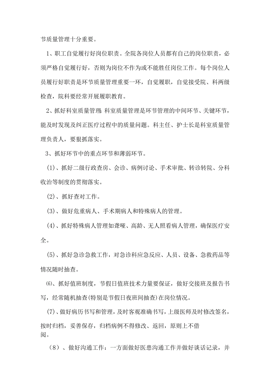 城关镇卫生院医疗质量自查管理与考核细则.docx_第2页