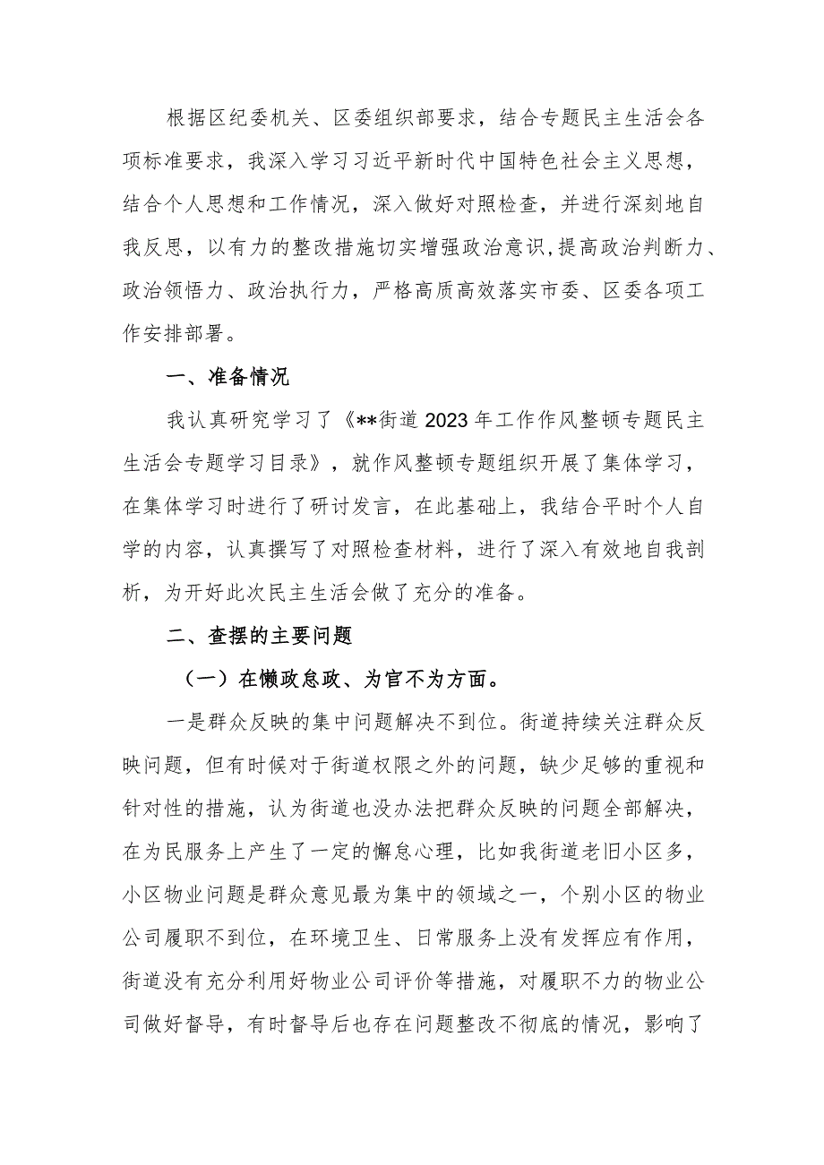 在“在懒政怠政不作为推诿扯皮不思进取规矩意识淡薄虚报瞒报方面”等四个方面进行深刻地自我反思作风整顿个人对照检查发言材料.docx_第2页