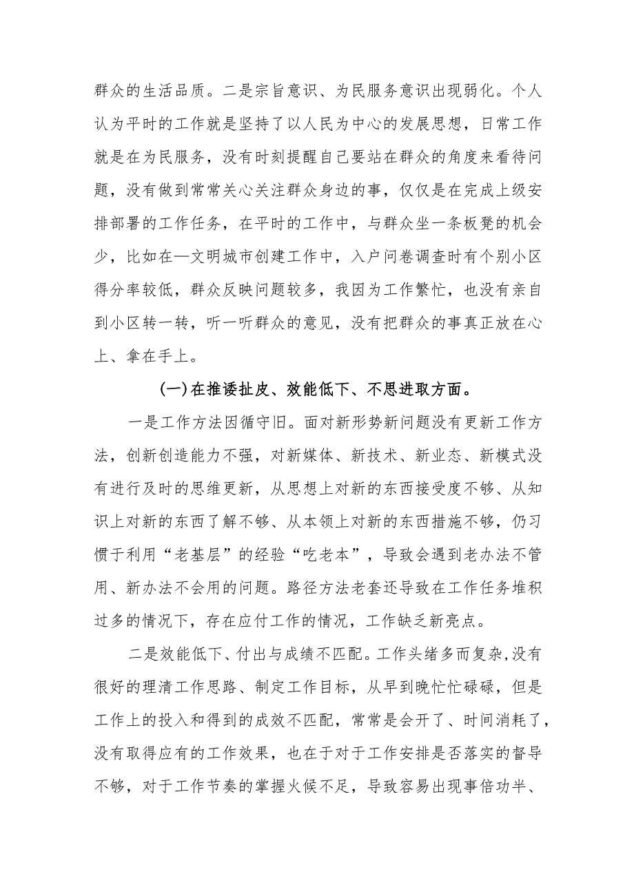 在“在懒政怠政不作为推诿扯皮不思进取规矩意识淡薄虚报瞒报方面”等四个方面进行深刻地自我反思作风整顿个人对照检查发言材料.docx_第3页