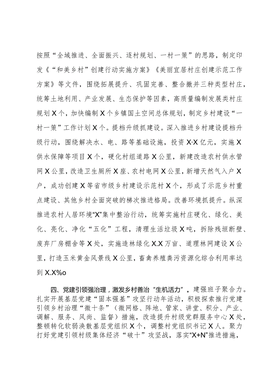 推进乡村振兴典型材料.docx_第3页