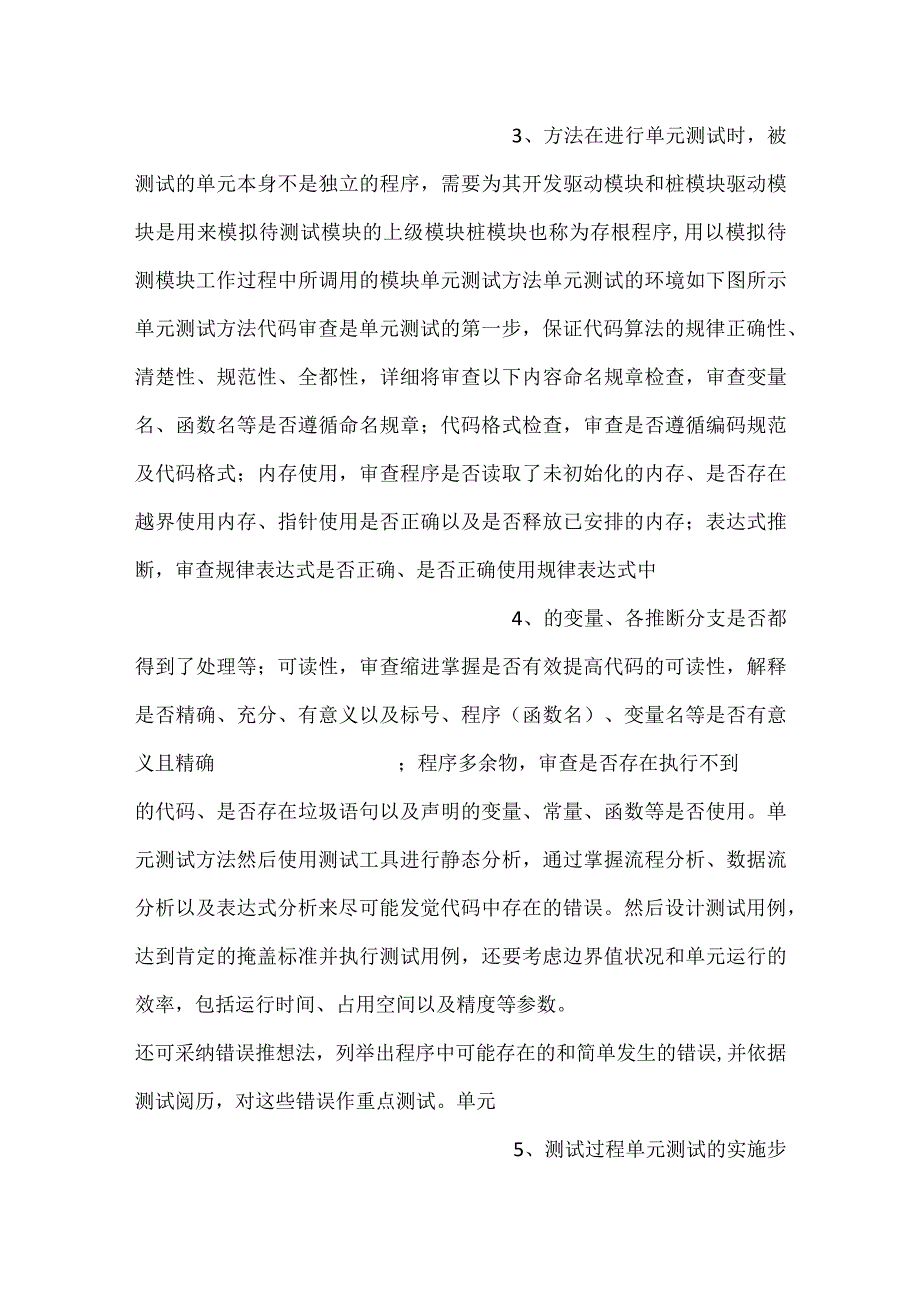 -软件测试课件第4章软件测试过程一单元测试-.docx_第2页