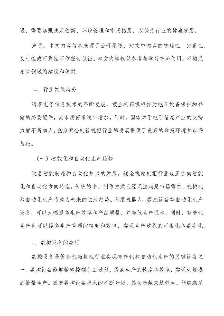 钣金机箱机柜行业分析报告.docx_第2页