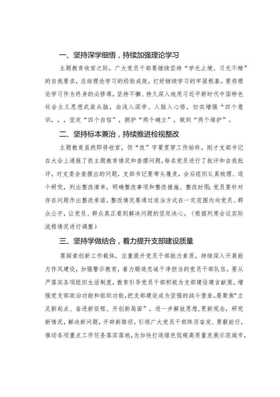 列席主题教育组织生活会时的点评讲话.docx_第2页