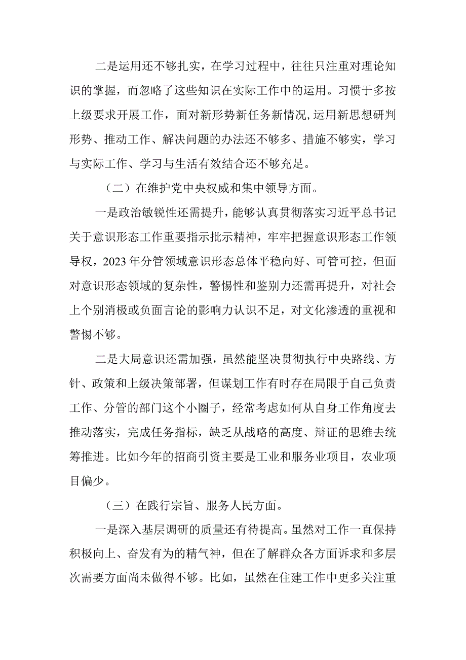 2篇2023年度主题教育专题组织生活会对照检查剖析材料（六个方面）.docx_第2页