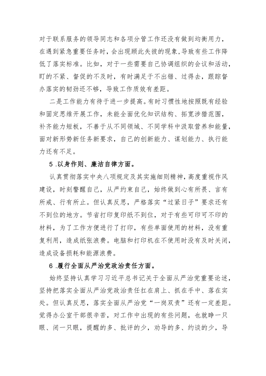 县政府办公室副主任主题教育专题民主生活会个人发言提纲（践行宗旨等6个方面）.docx_第3页