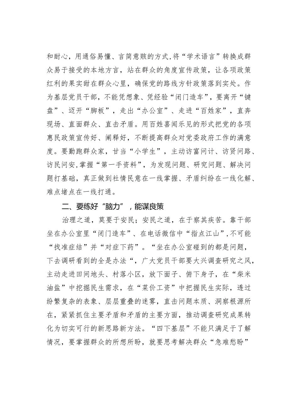 在“四下基层”专题研讨会上的交流发言材料.docx_第2页