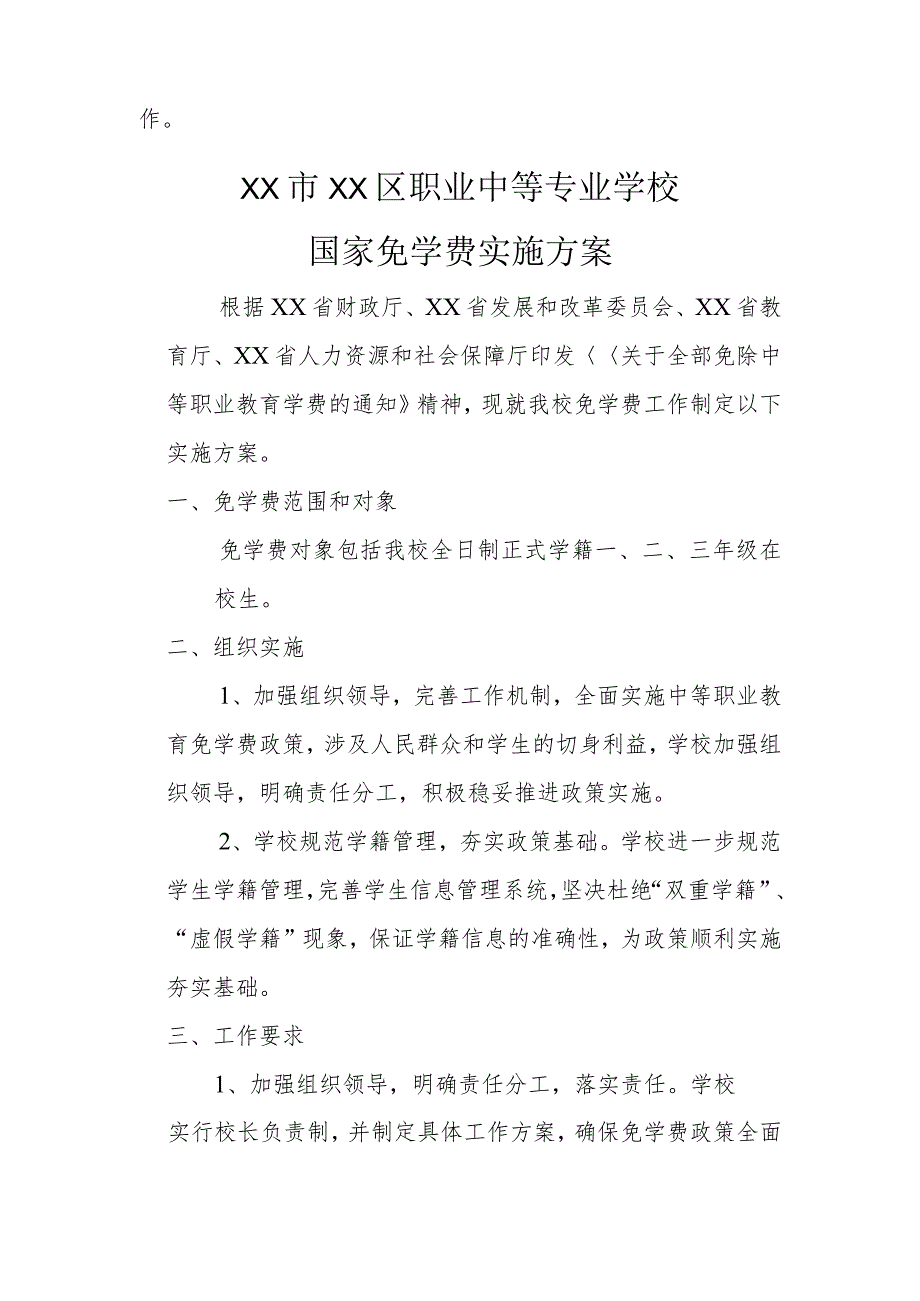 XX区职业中等专业学校学生资助管理办公室工作职责（2024年）.docx_第2页