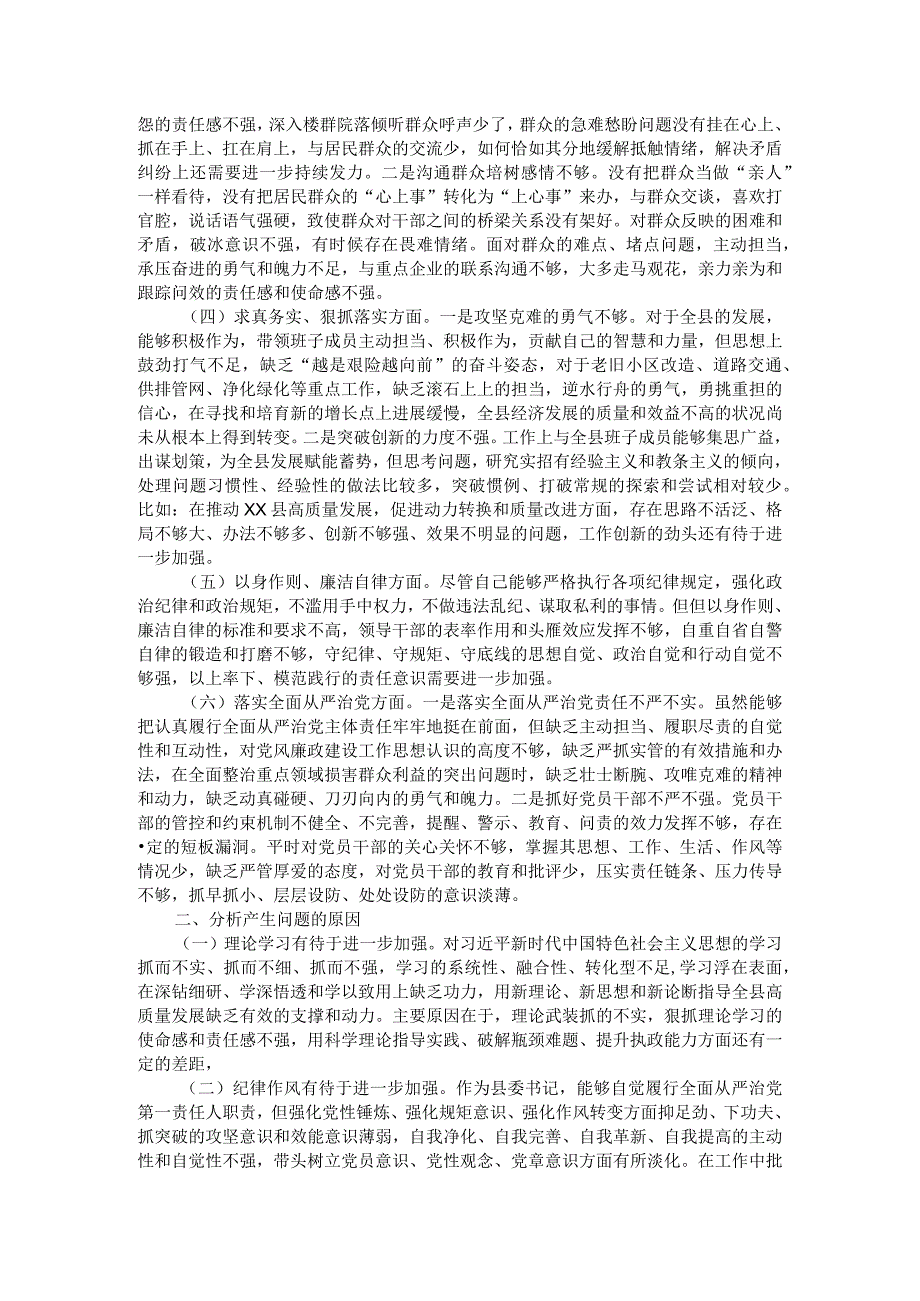 县委书记2023年度主题教育专题民主生活会个人发言提纲.docx_第2页