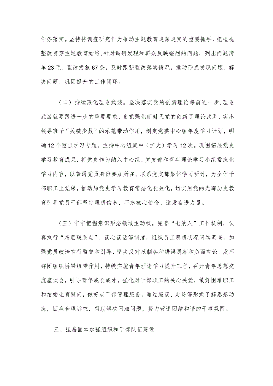 2023年度市局党委书记抓基层党建工作述职报告.docx_第3页