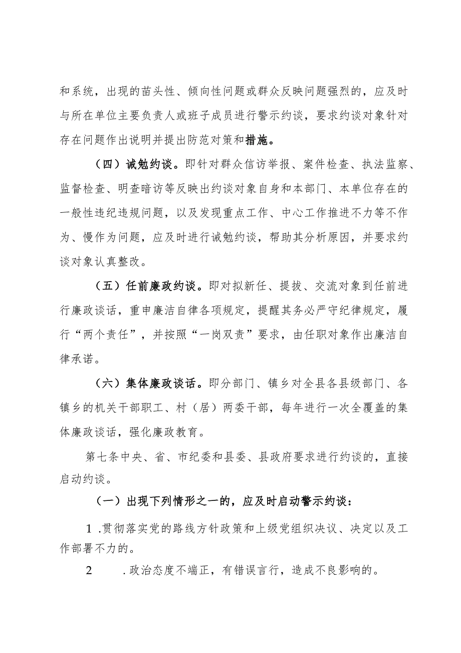 县纪委监委党风廉政建设约谈制度.docx_第3页