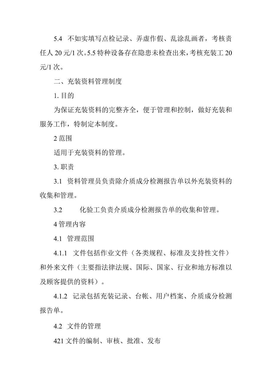 特种设备日常维护保养、定期检查、定期检验制度.docx_第3页