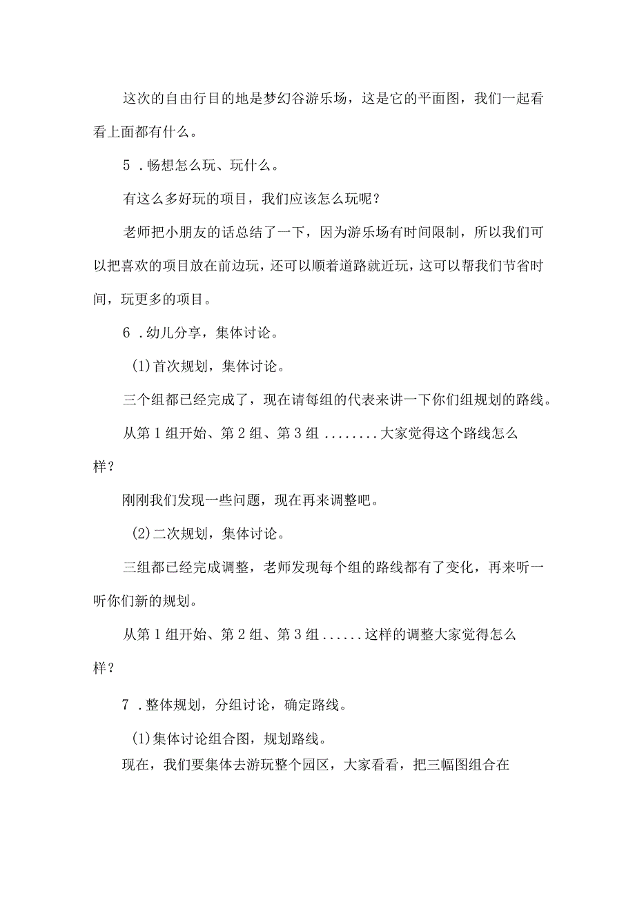 幼儿园大班社会领域优质课教学设计欢乐自由行.docx_第2页