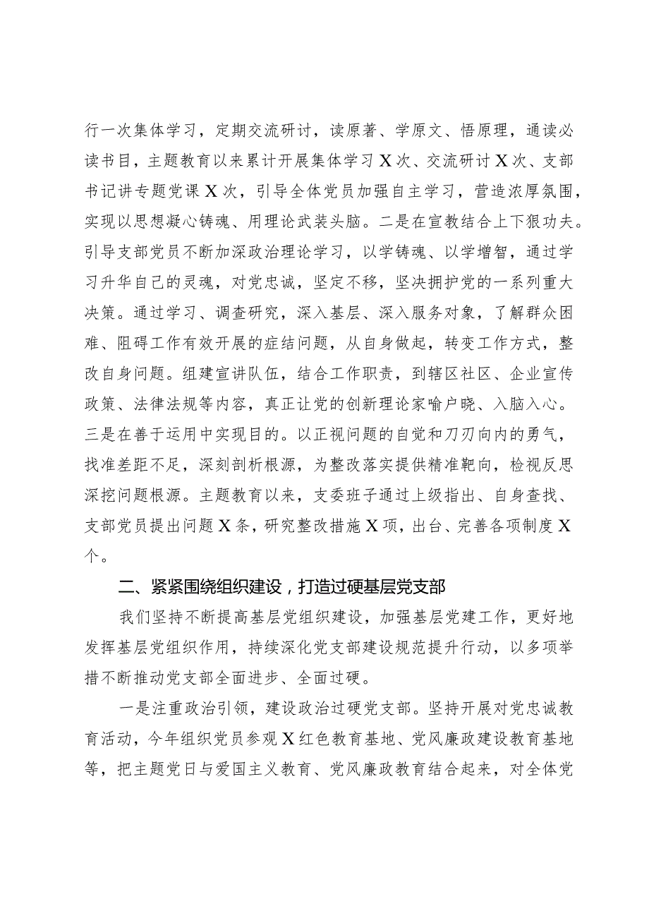 支部书记在第二批主题教育专题组织生活会上的述职报告.docx_第2页