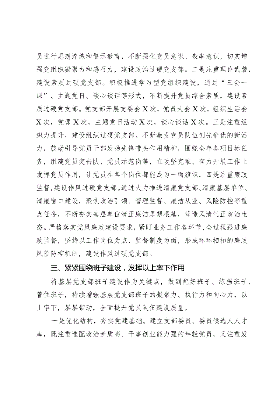 支部书记在第二批主题教育专题组织生活会上的述职报告.docx_第3页