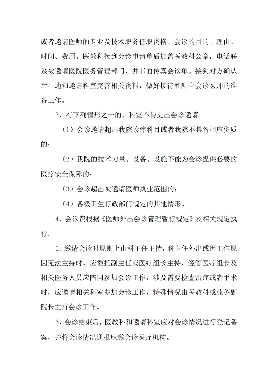 人民医院十八项核心制度-会诊制度.docx_第2页