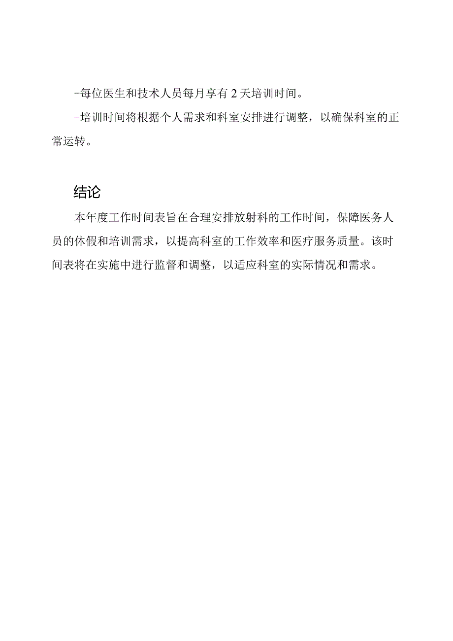 放射科年度工作时间表.docx_第3页