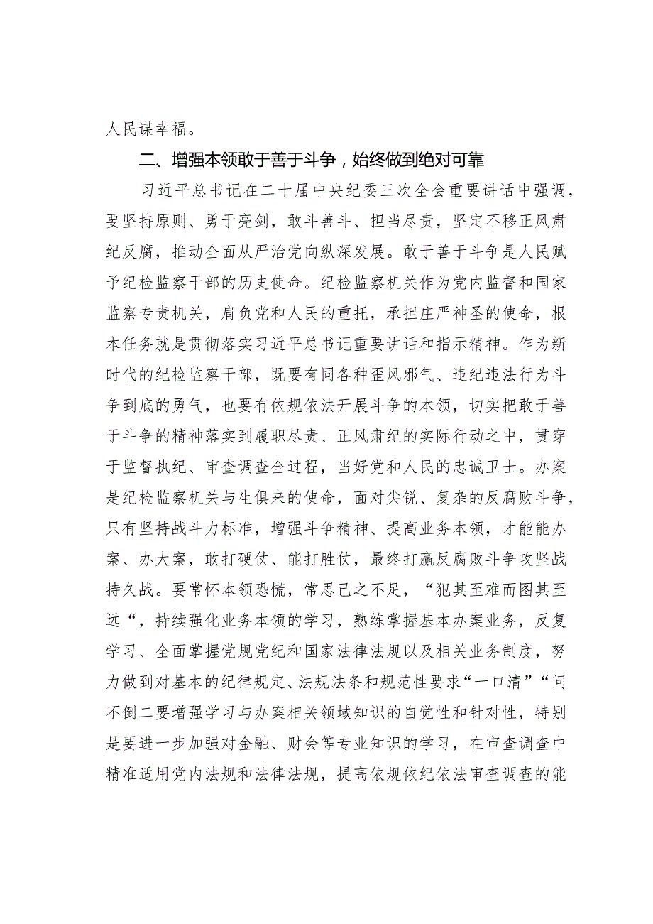 纪检监察干部学习二十届中纪委三次全会精神发言材料.docx_第3页