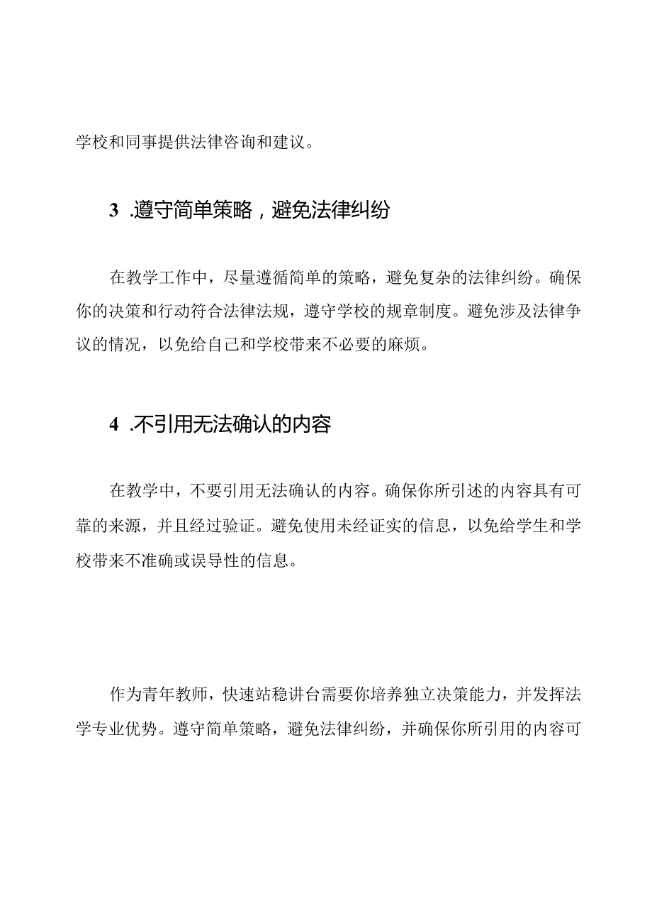 快速站稳讲台：青年教师指南.docx_第2页