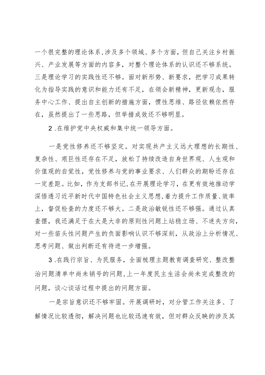 2023年度专题民主生活会个人发言提纲.docx_第2页