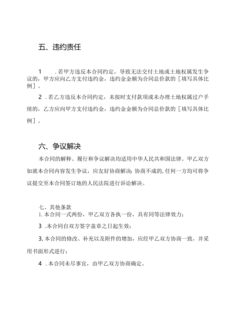 土地交易合同全版.docx_第3页