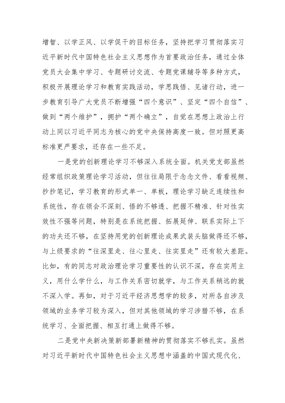 机关党支部班子2023年主题教育专题组织生活会对照检查材料.docx_第2页